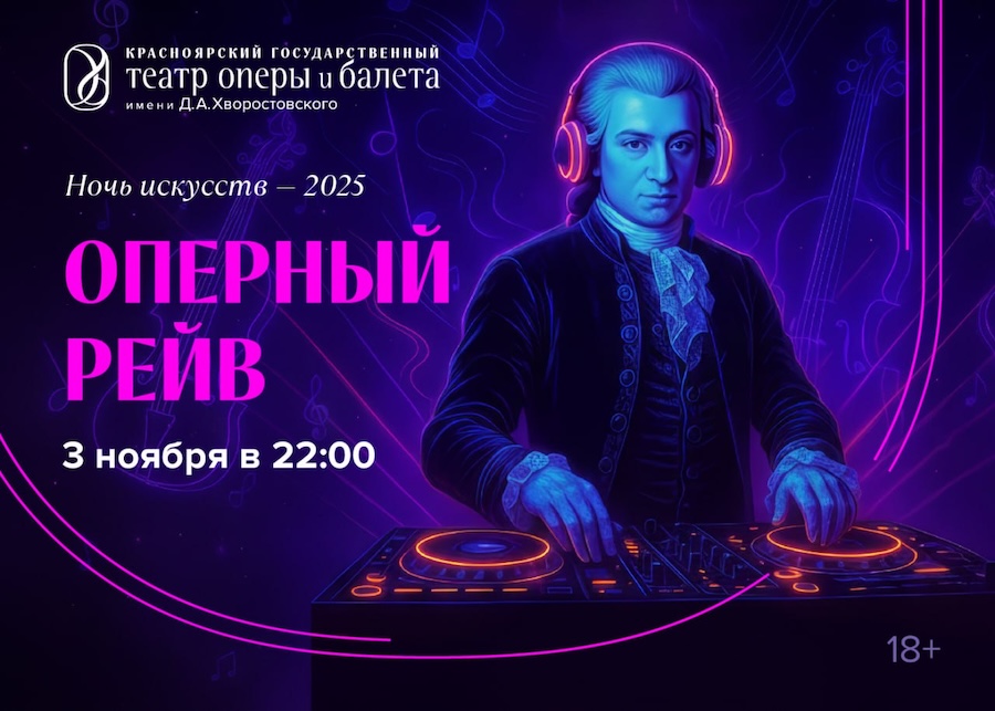 Фото: тг-канал "КрасОпера" 2025 10 31 12.07.58