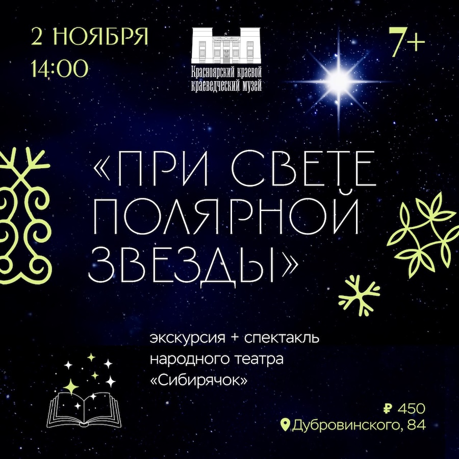 Фото: тг-канал "Красноярский краеведческий музей" 2025 10 31 12.29.02