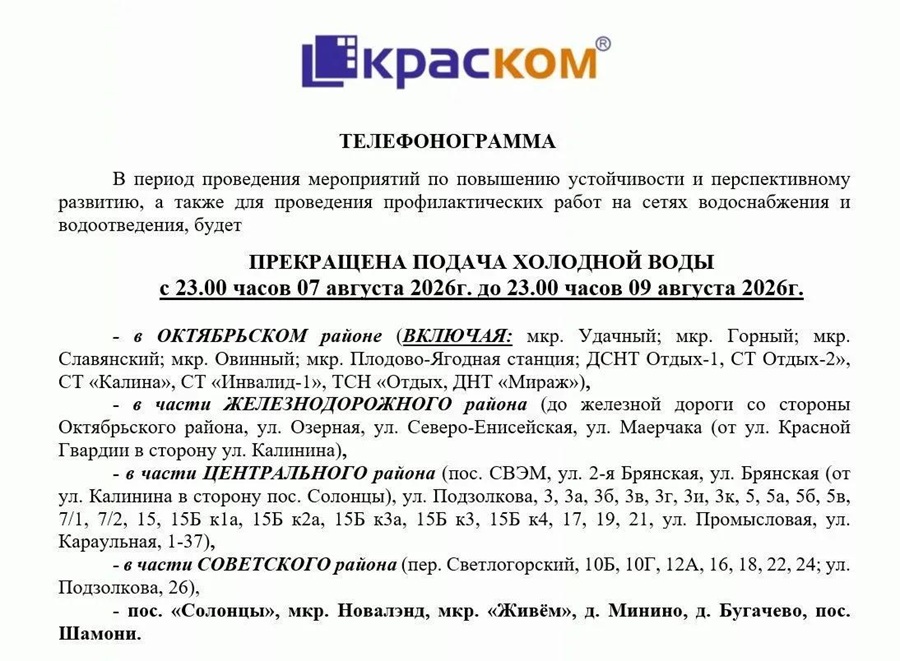 Фото: КрасКом IMG 20260723 175747