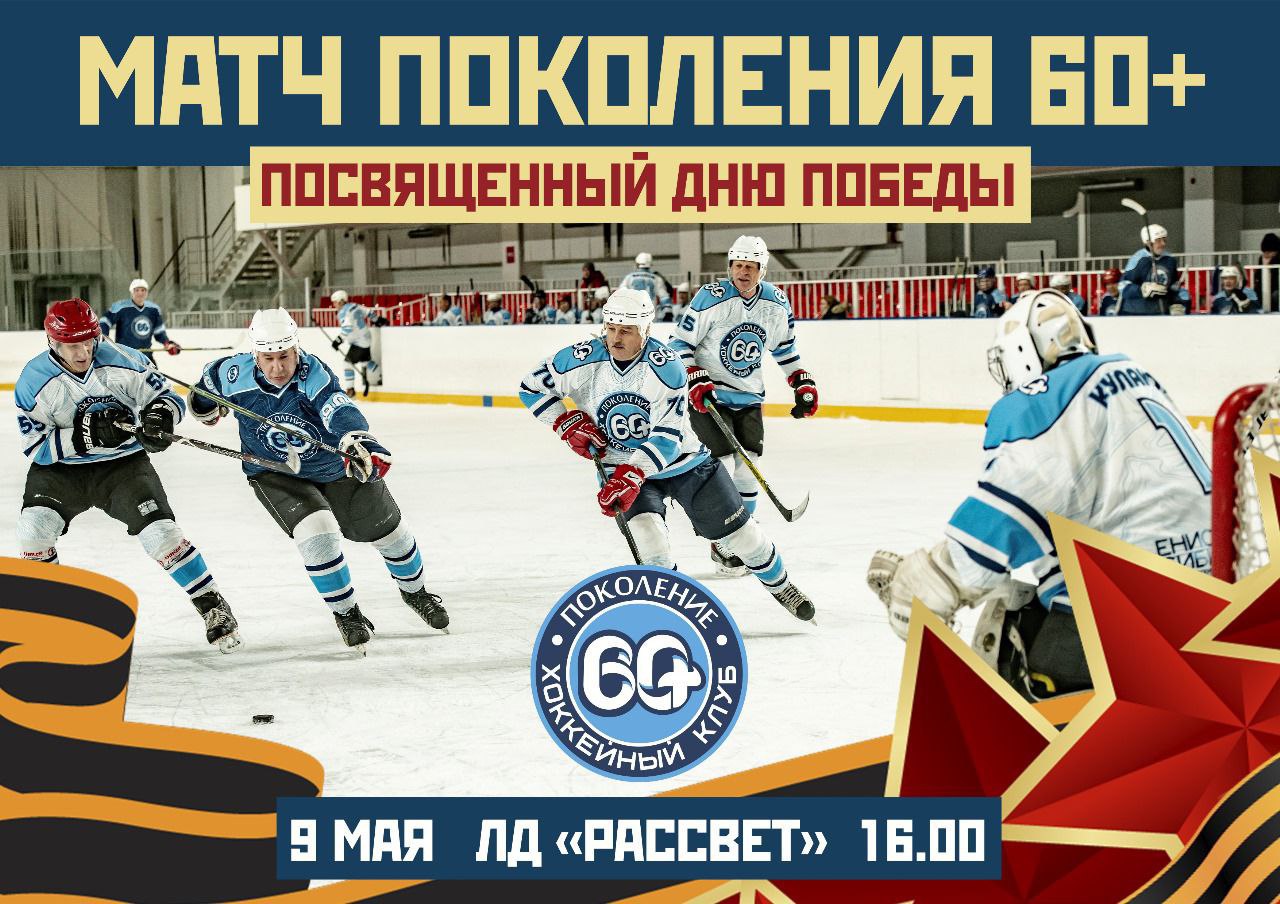 В Красноярске пройдет звездный хоккейный матч с участием Александра Сёмина и Сергея Ломанова