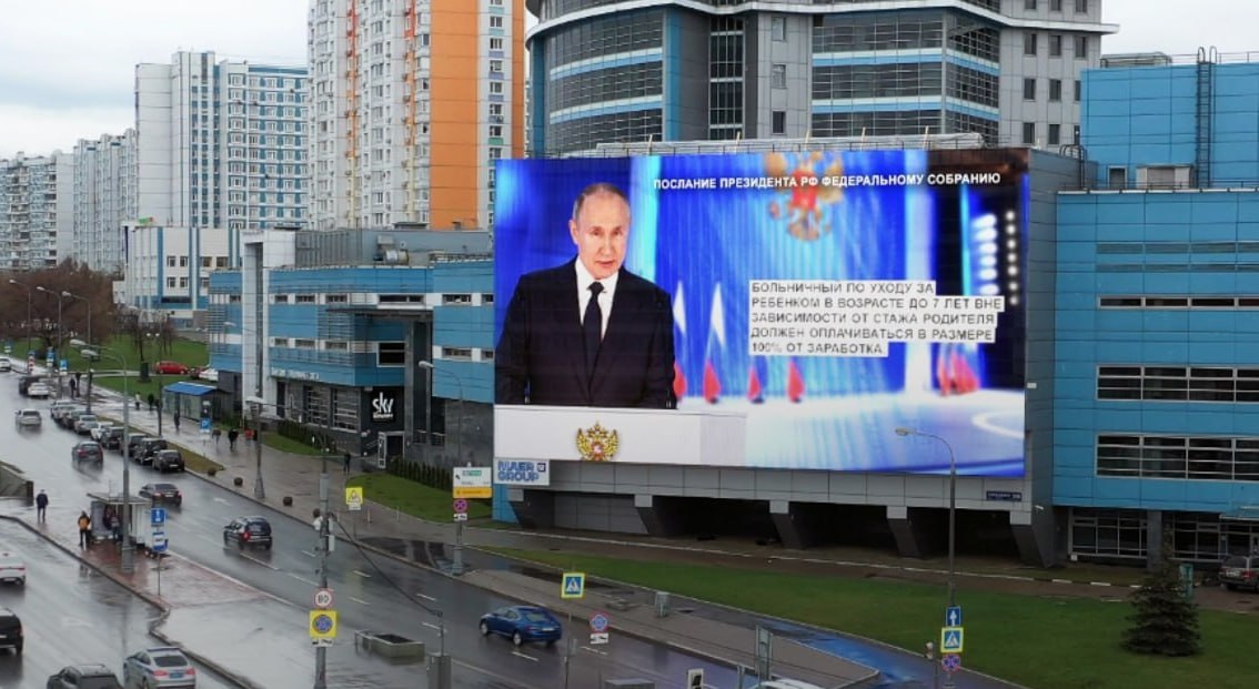 Послание президента парламенту и Федеральному Собранию транслируется на медиаэкранах России