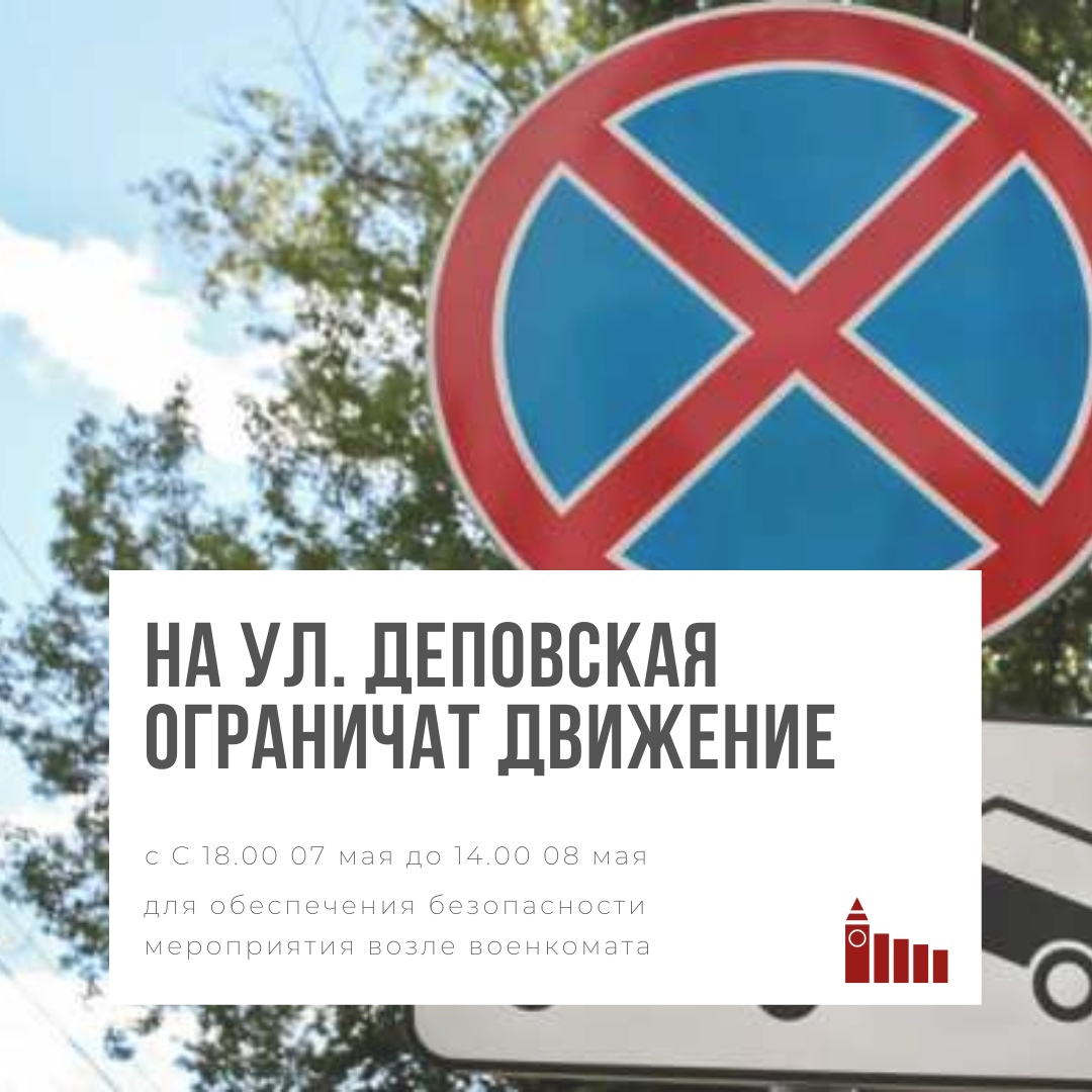 В Красноярске временно ограничат движение транспорта по ул. Вокзальная