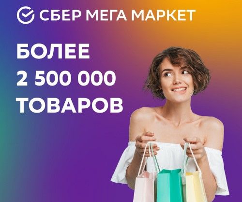 СберМегаМаркет открыл пункты выдачи заказов в Хакасии