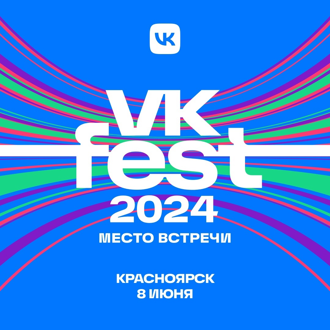 VK Fest расширяет свою географию