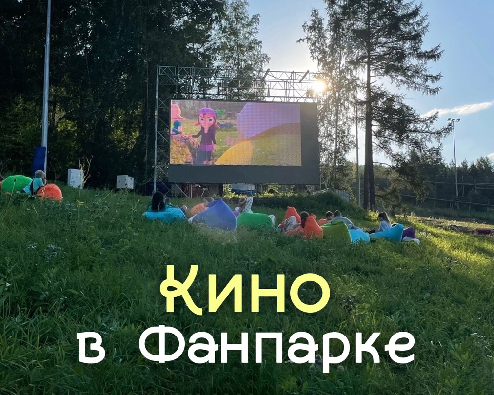 Красноярцев и гостей города приглашают на яркие мероприятия в Фанпарк «Бобровый лог»