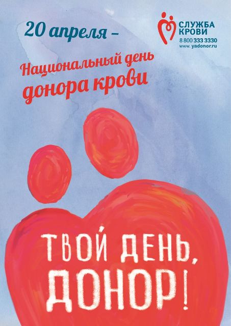 Жителей Красноярского края приглашают сдать кровь в честь Дня донора