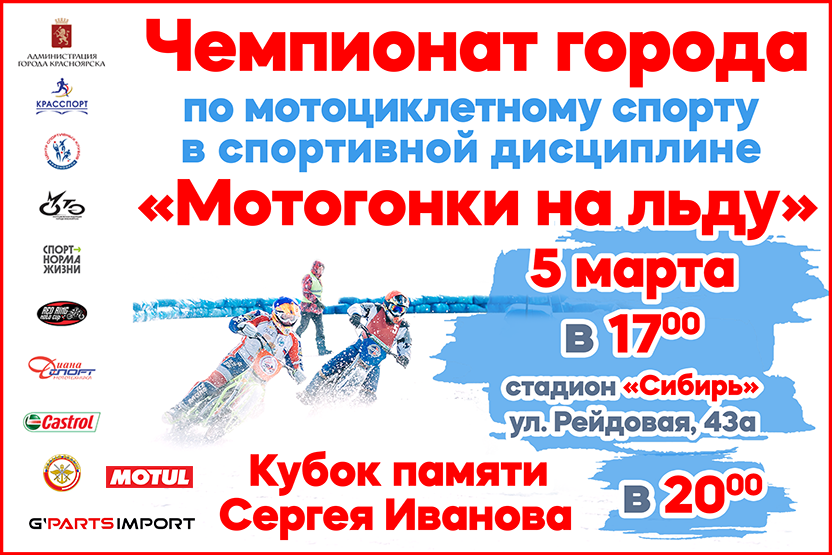 Мотоциклисты Красноярска определят лучших в гонках на льду