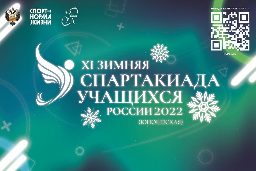 © пресс-служба министерства спорта Красноярского края spartakiada uchashihsya